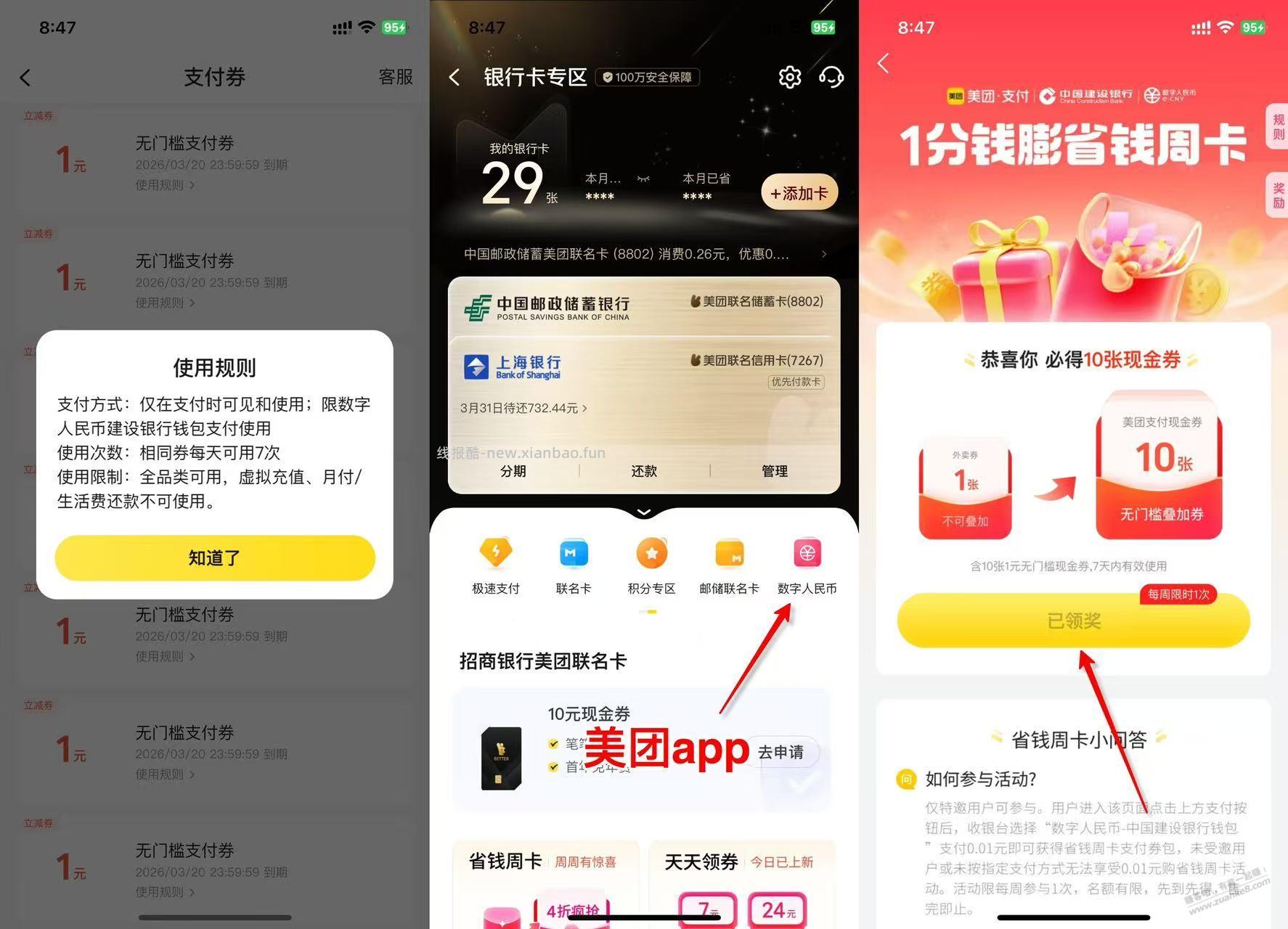 美团 0.01买 10张 1元建行数币支付券 ，继续… - 线报酷
