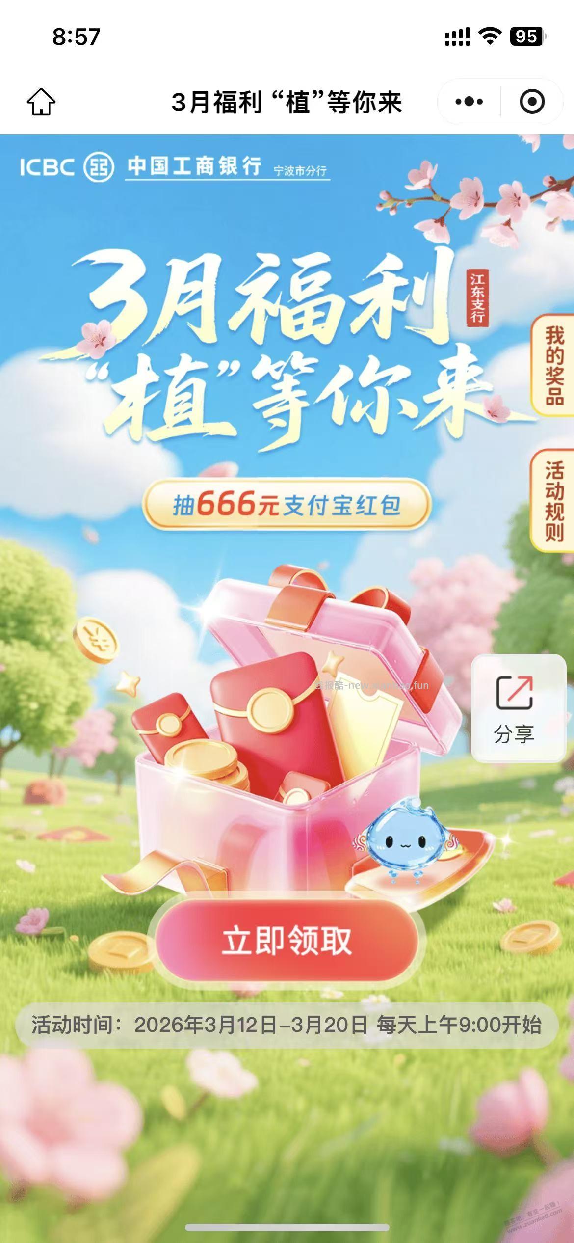 9点，工行，宁波，新 vx拉满 - 线报酷