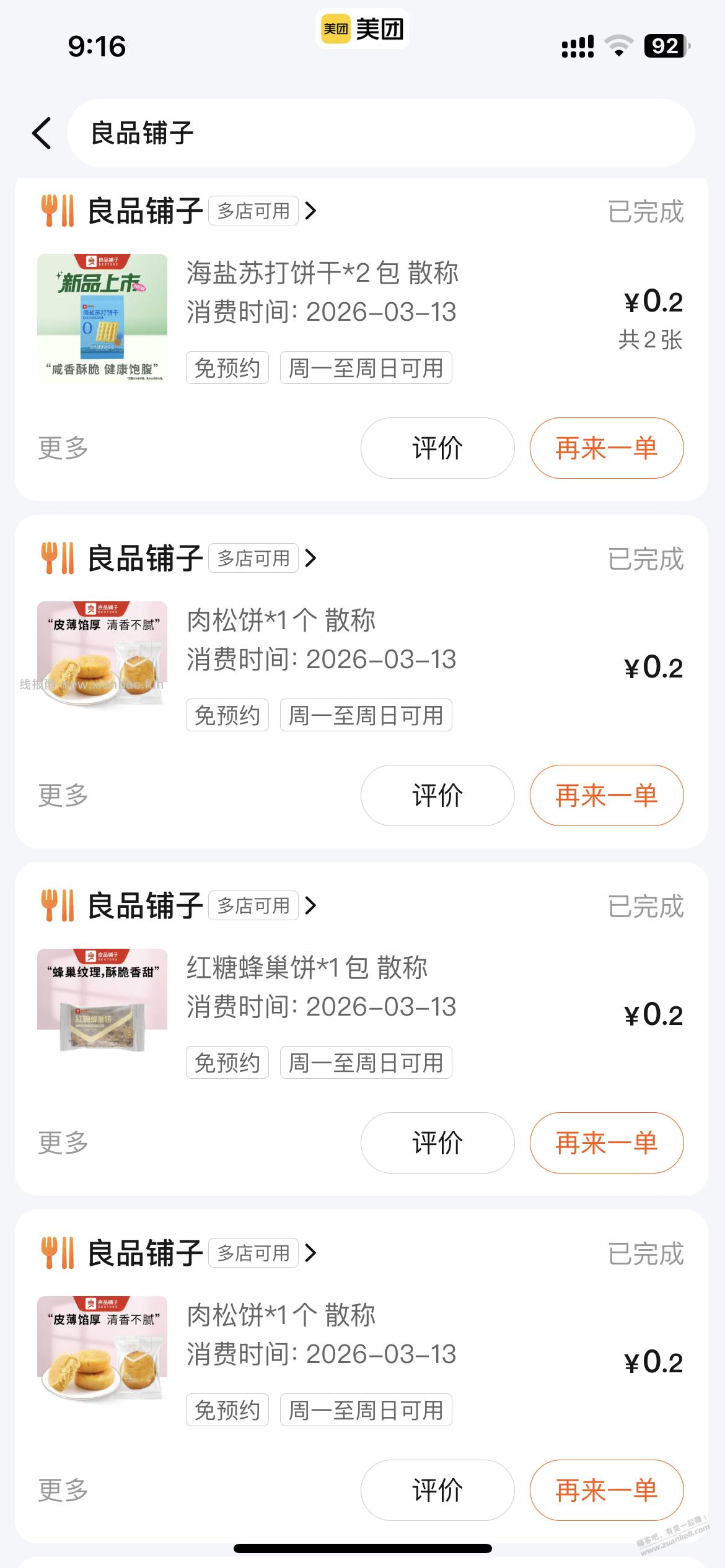 美团 0.01买 10张 1元建行数币支付券 ，继续… - 线报酷