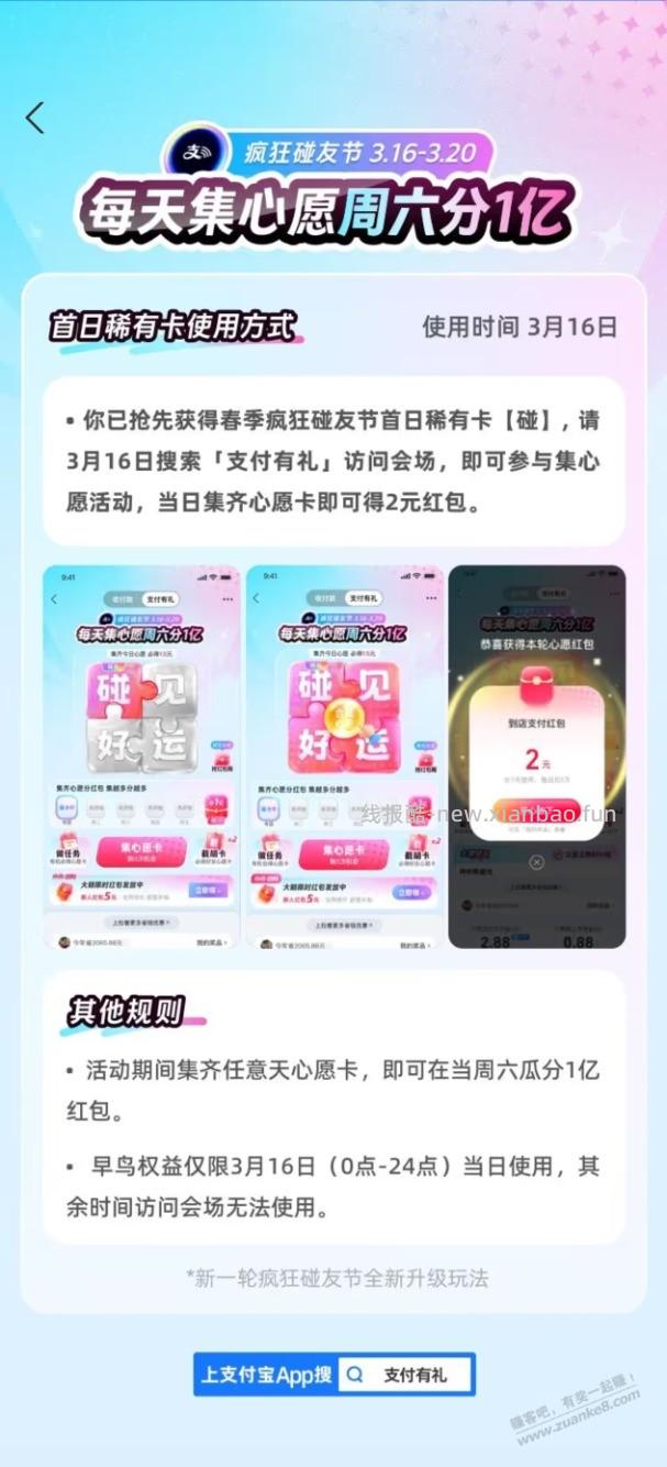 支付宝碰一下集心愿 - 线报酷