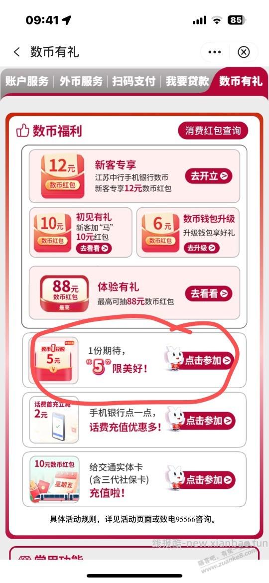 江苏中行5数币有货 - 线报酷