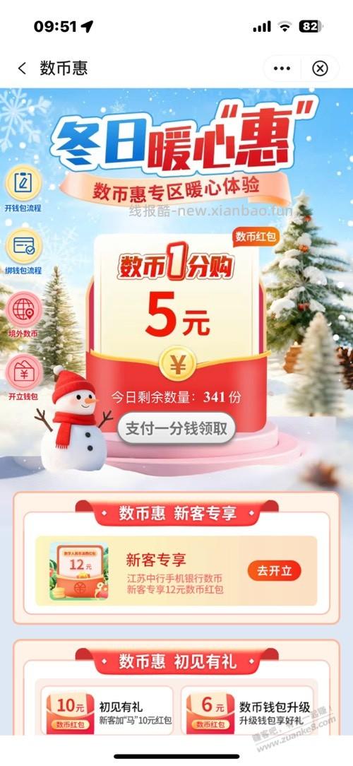 江苏中行5数币有货 - 线报酷