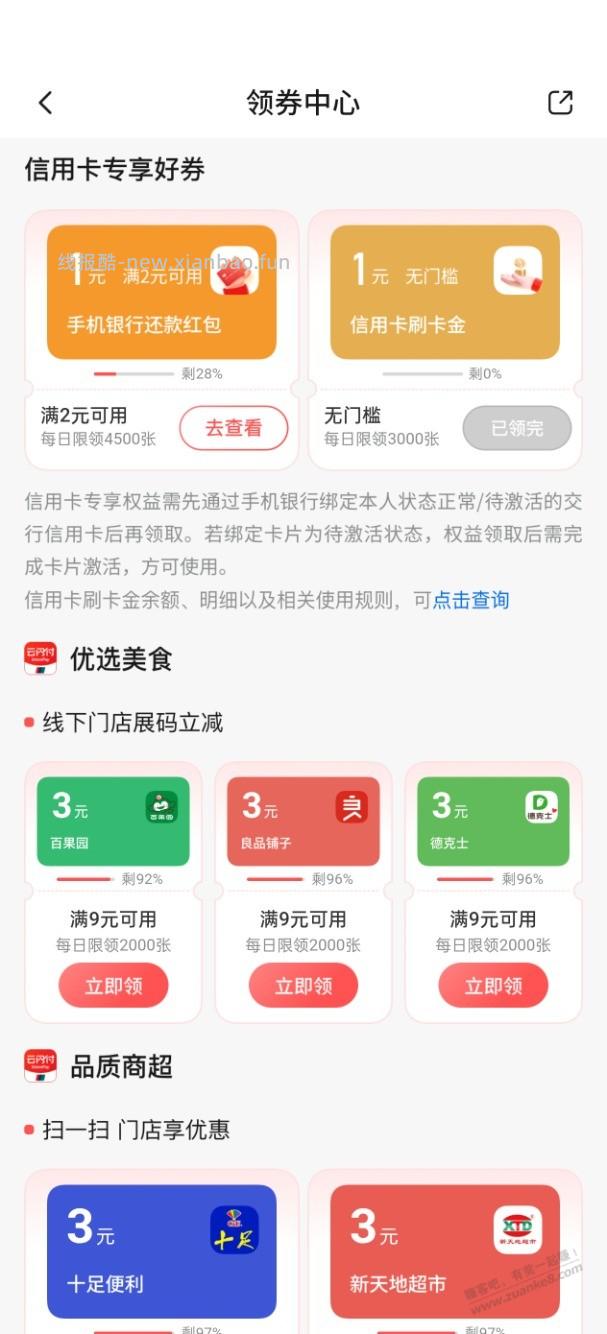 速度！交行领券中心还款红包还有 - 线报酷