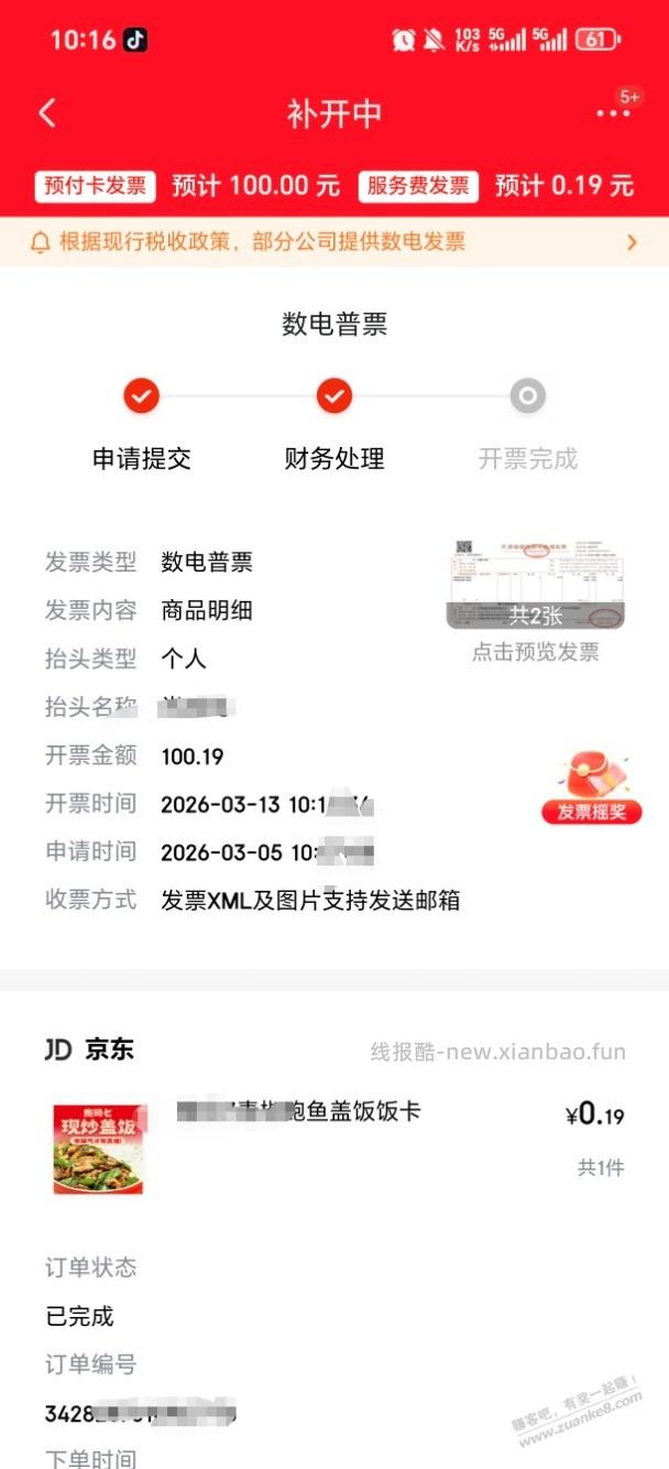 速度狗东饭卡又可以开了 - 线报酷