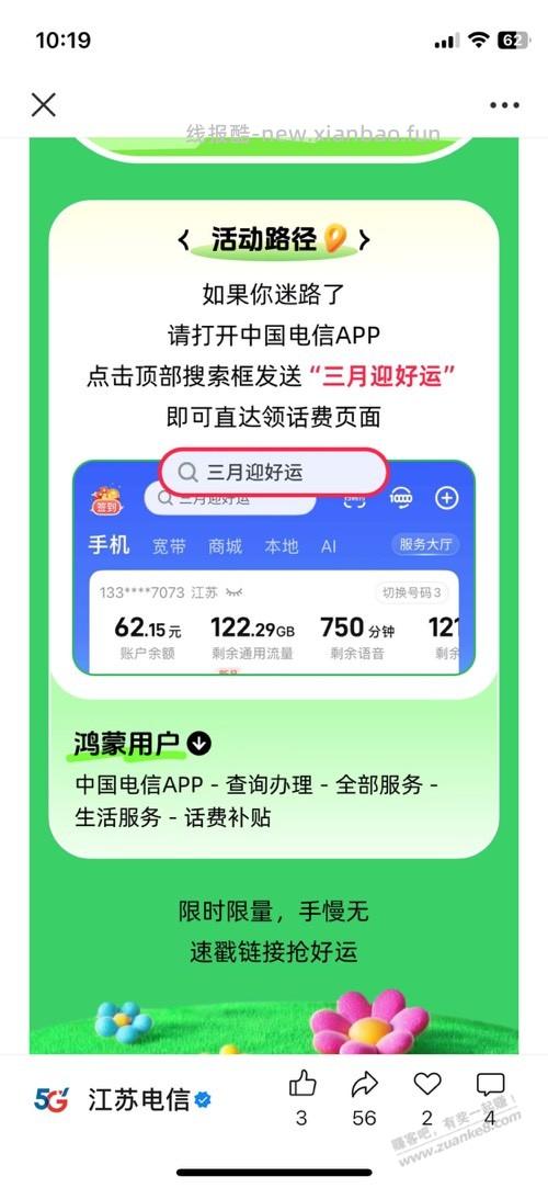 江苏电信话费口令 - 线报酷
