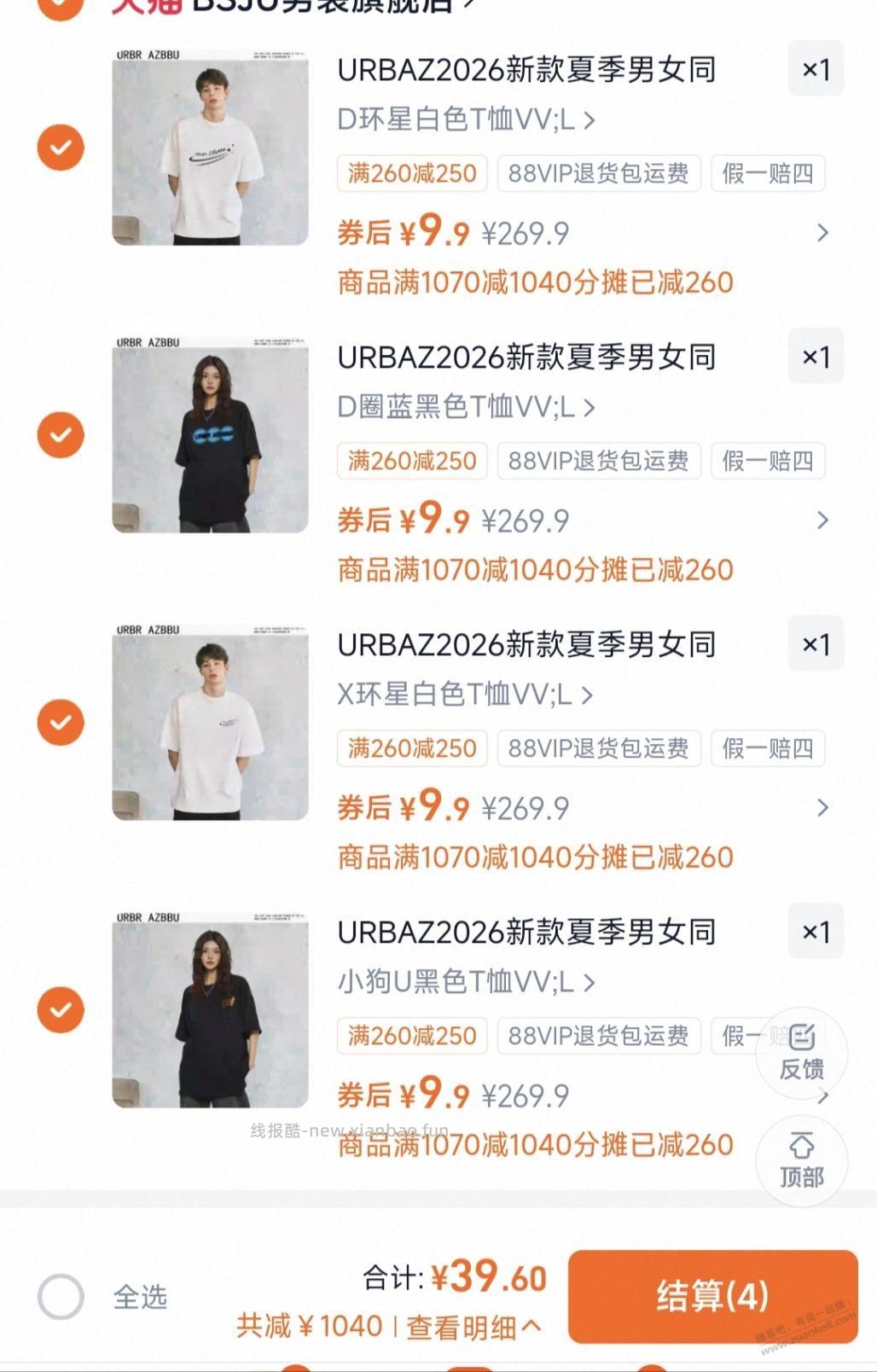 UR短袖bug - 线报酷