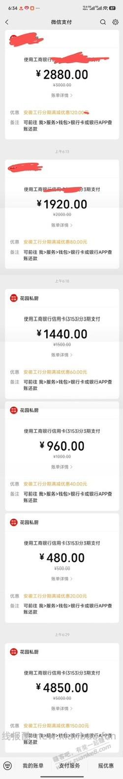 安徽工行xing/用卡微信大毛分期 - 线报酷