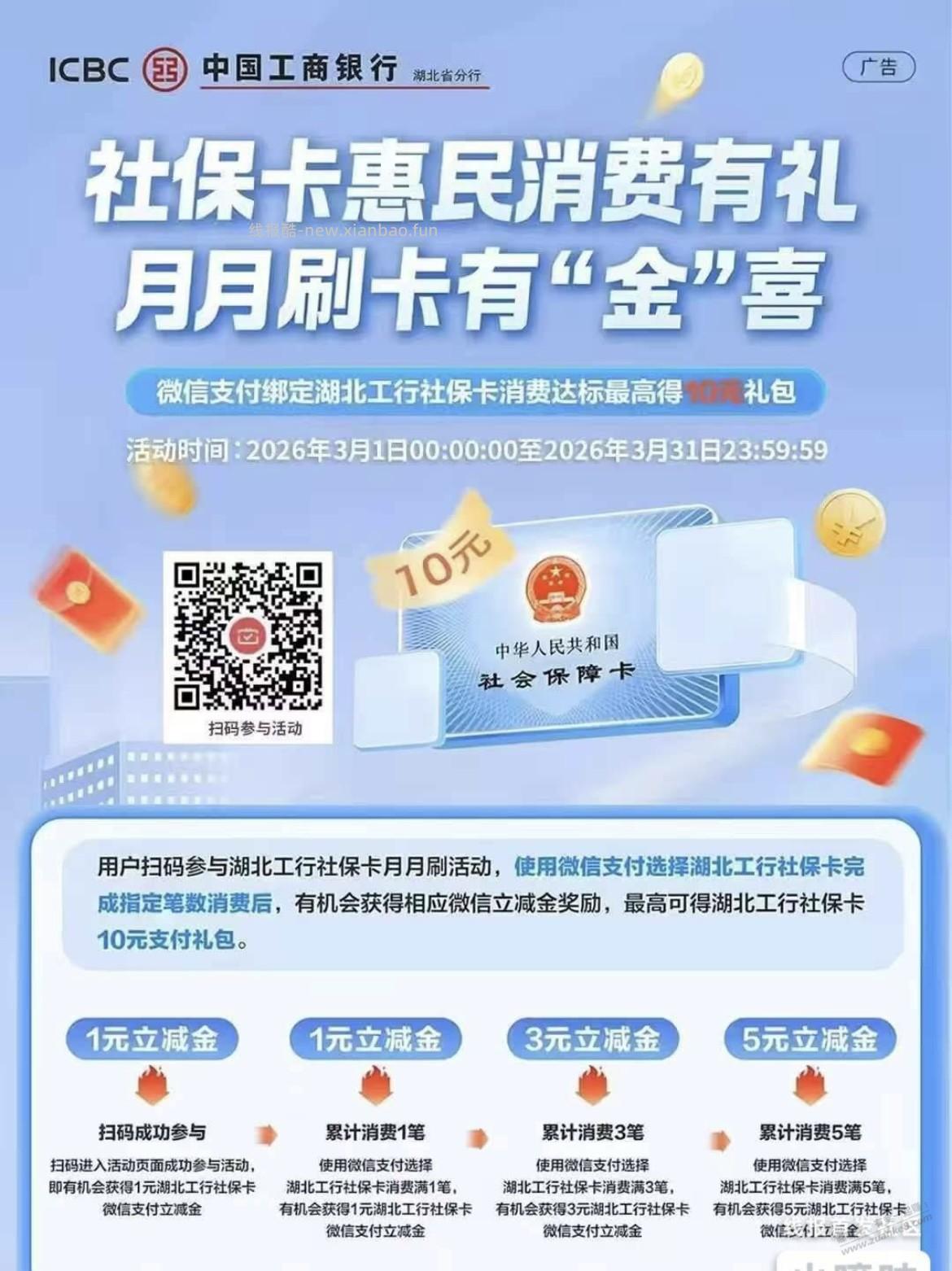 湖北工行 月月刷 共10元 - 线报酷