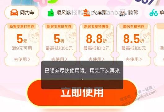 滴滴出行券每天可领 - 线报酷