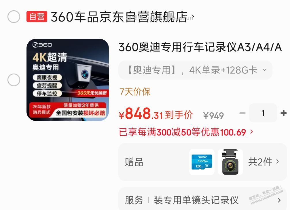 想买个行车记录仪，发现京东跟拼多多差价巨大 - 线报酷