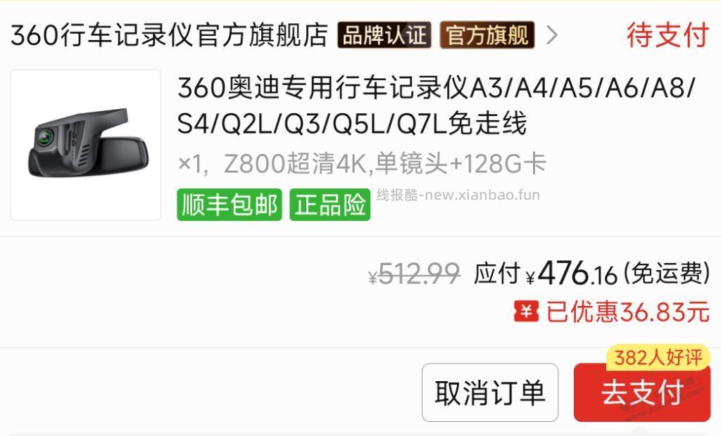 想买个行车记录仪，发现京东跟拼多多差价巨大 - 线报酷