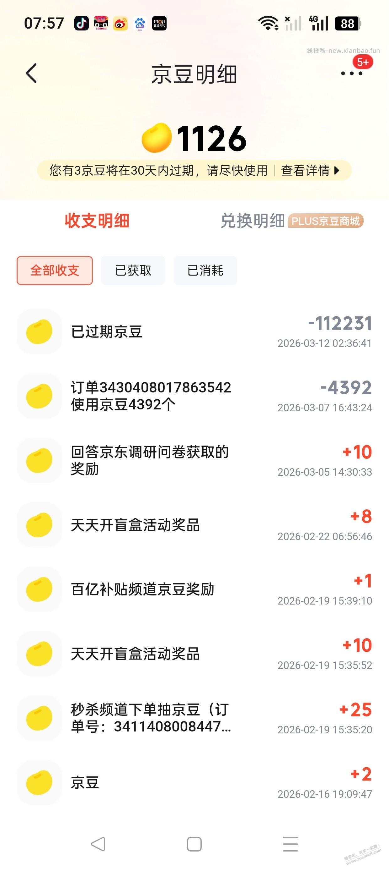 天塌了，我过期112200京豆 - 线报酷