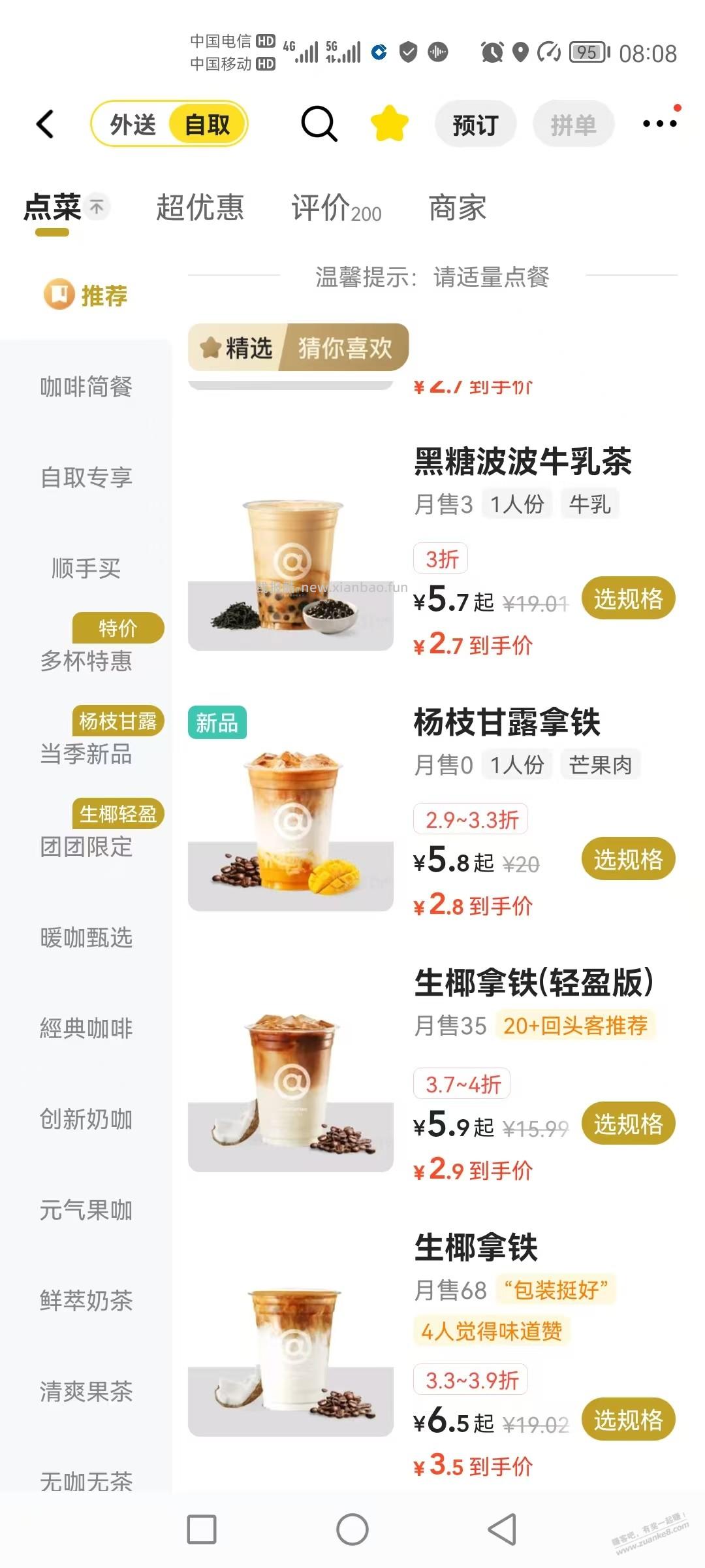 美团，早餐，自取，爽 - 线报酷