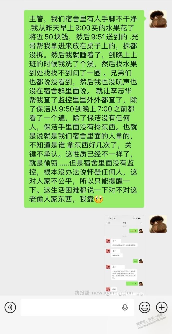 确定被宿舍人偷窃，逆天言论 我们白班的监控真三观尽毁 - 线报酷