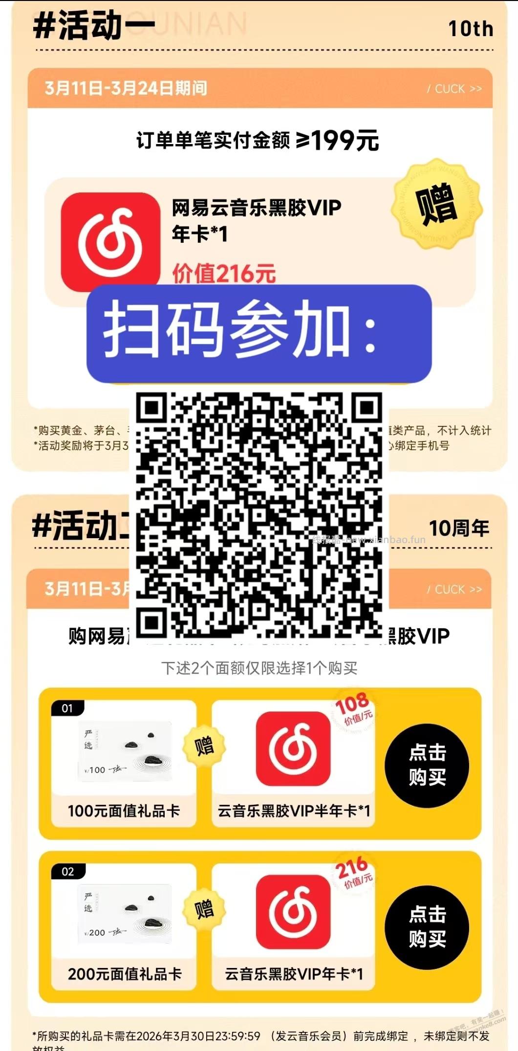 能赚30左右活动！便宜撸网易云音乐！ - 线报酷