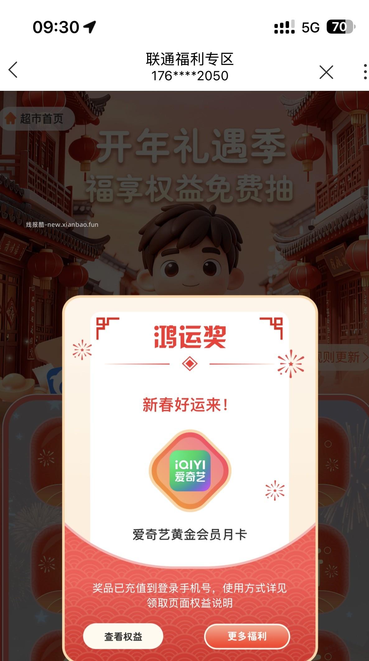 联通权益中心有水 - 线报酷