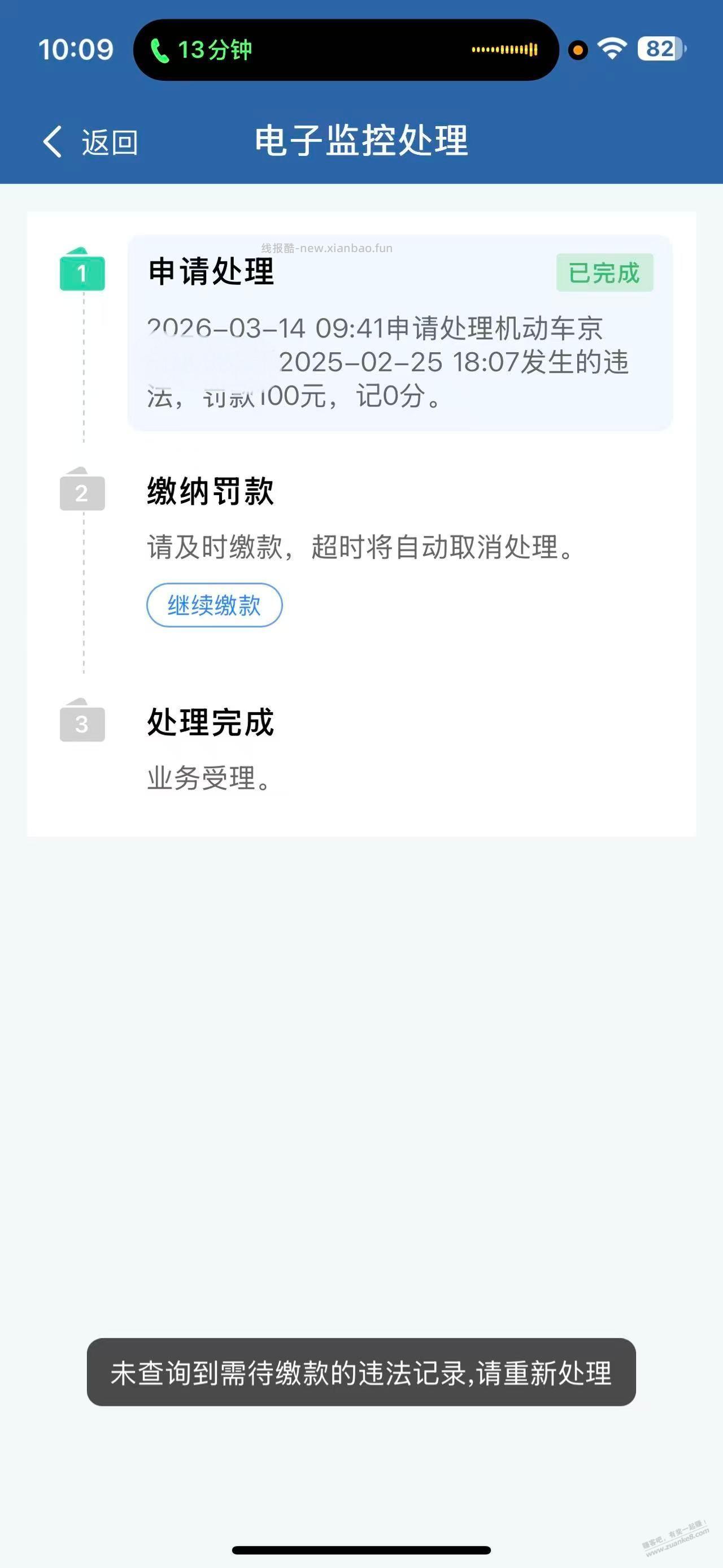 出大事了,罚款缴纳不了了 - 线报酷