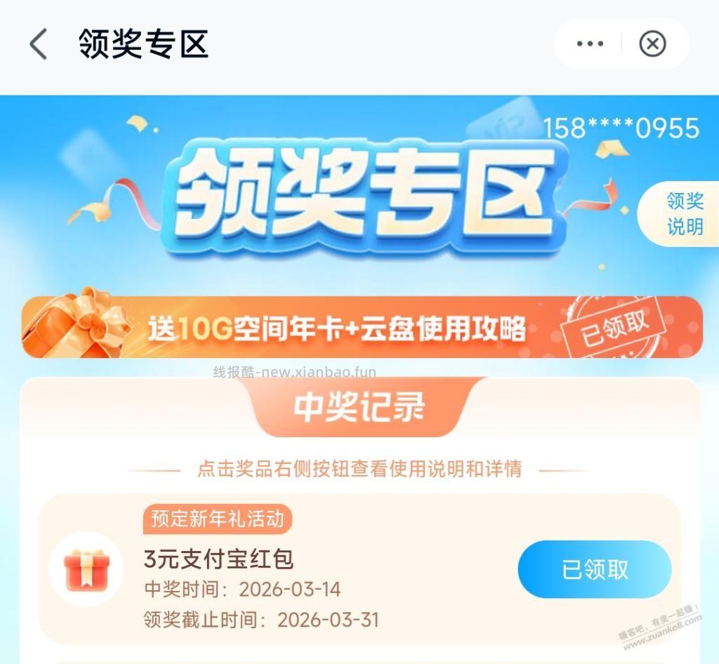 移动云盘3元 - 线报酷