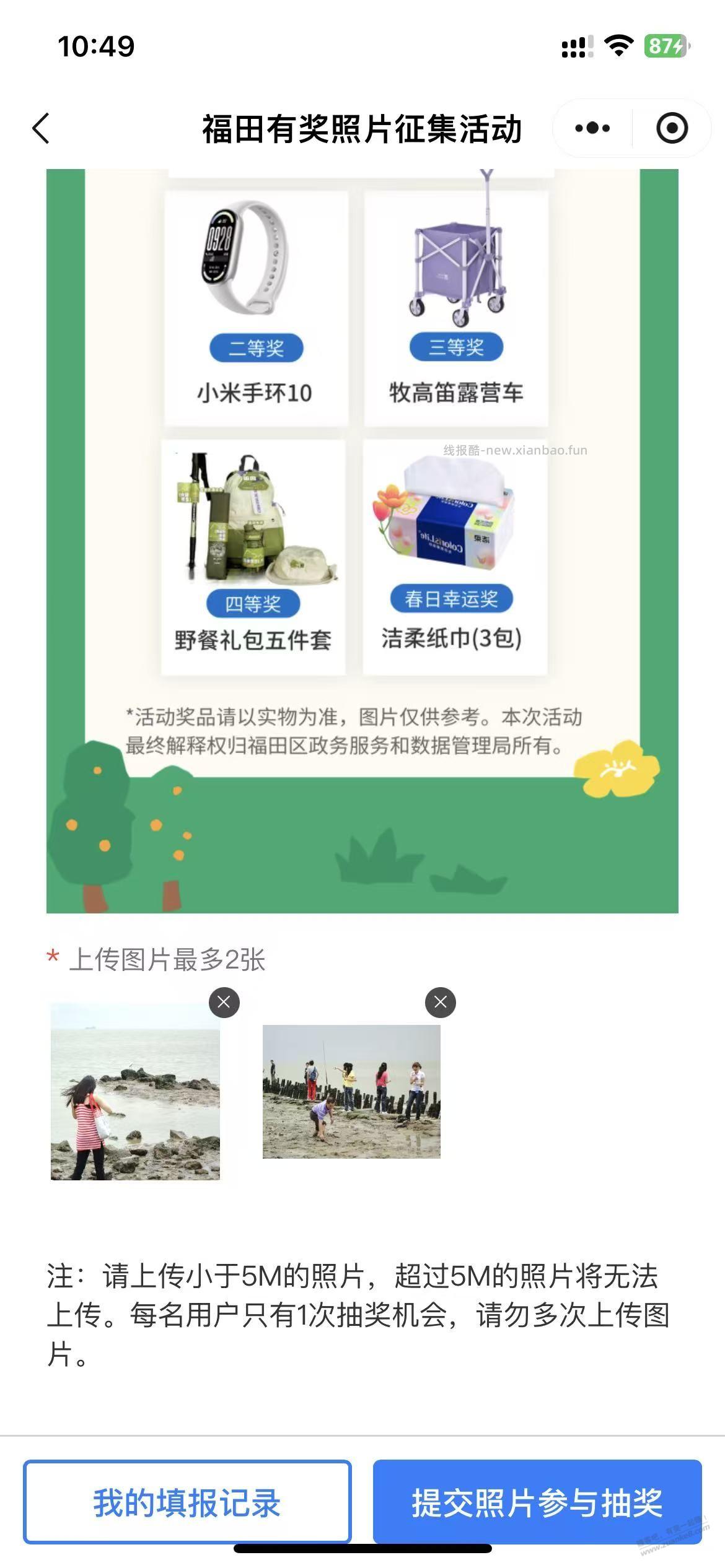 深圳 福田  春日拍照  抽奖小米手环露营车   附实拍 - 线报酷