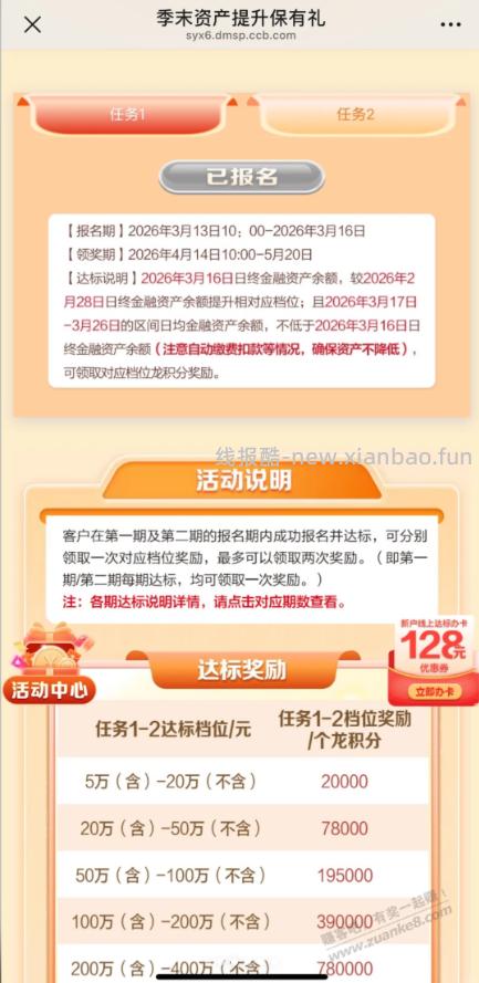 建行26Q1季末资产提升保有礼 - 线报酷