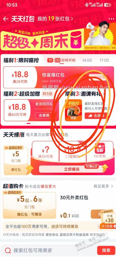 淘宝闪购18无门槛最后一期了 - 线报酷