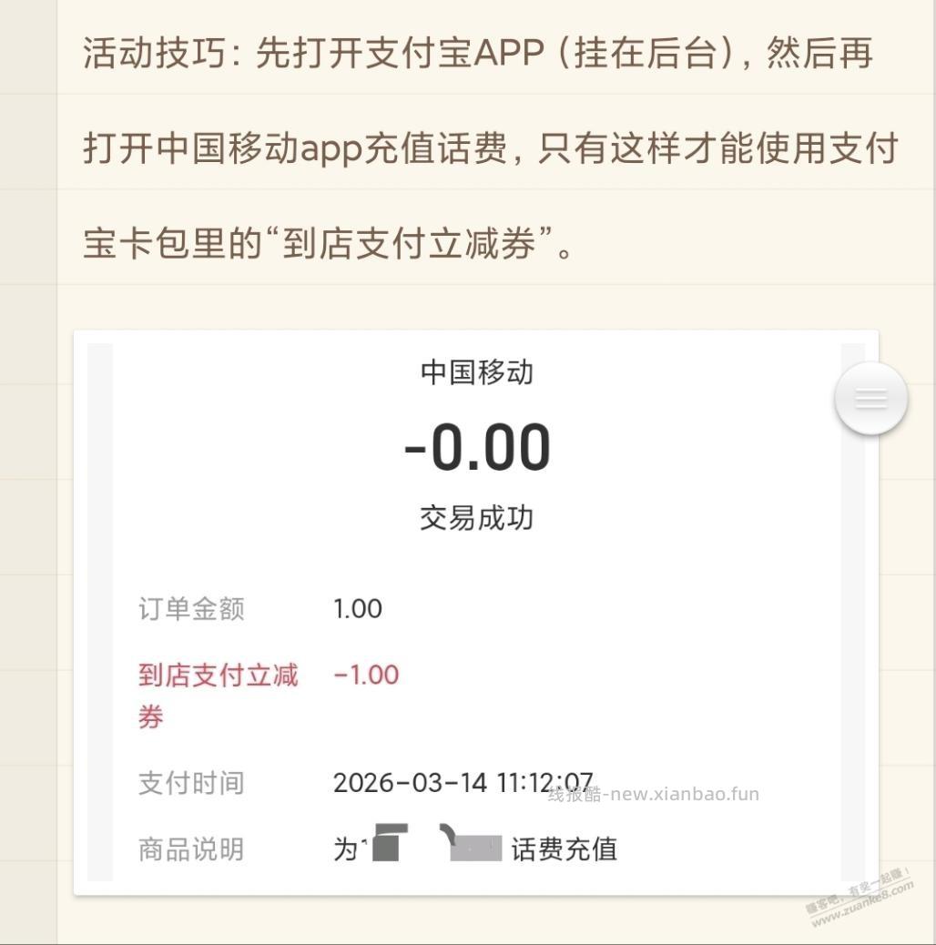 支付宝“到店支付立减券”的线上用法 - 线报酷