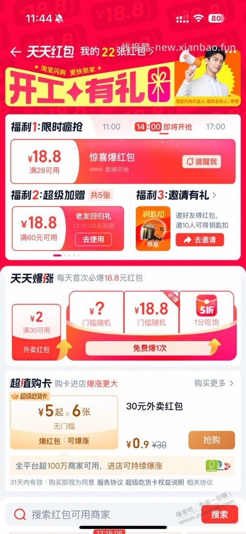 淘宝闪购18无门槛最后一期了 - 线报酷