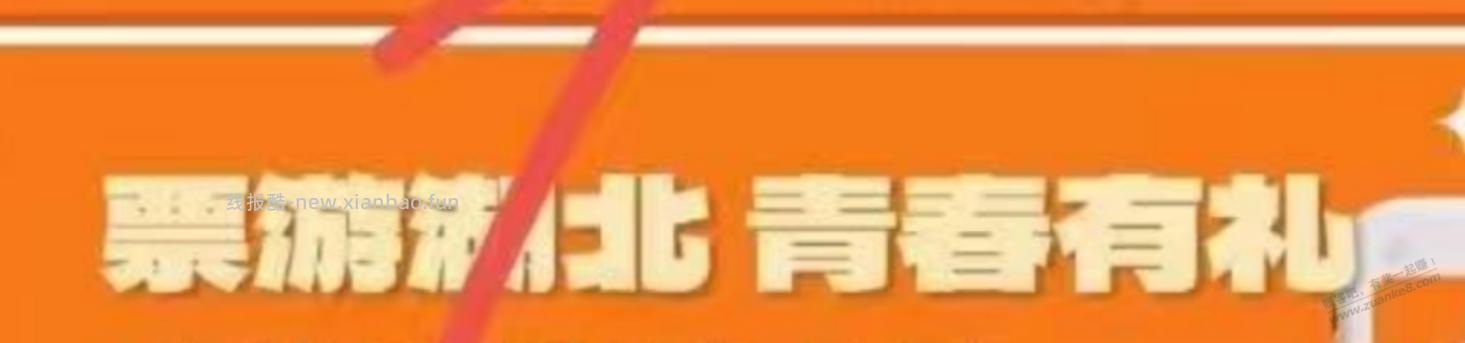 1元撸武汉极地海洋门票，利润30-60，出咸鱼或者自用外面撸疯了!!!!!!!!!!!!!!!!!!!! - 线报酷