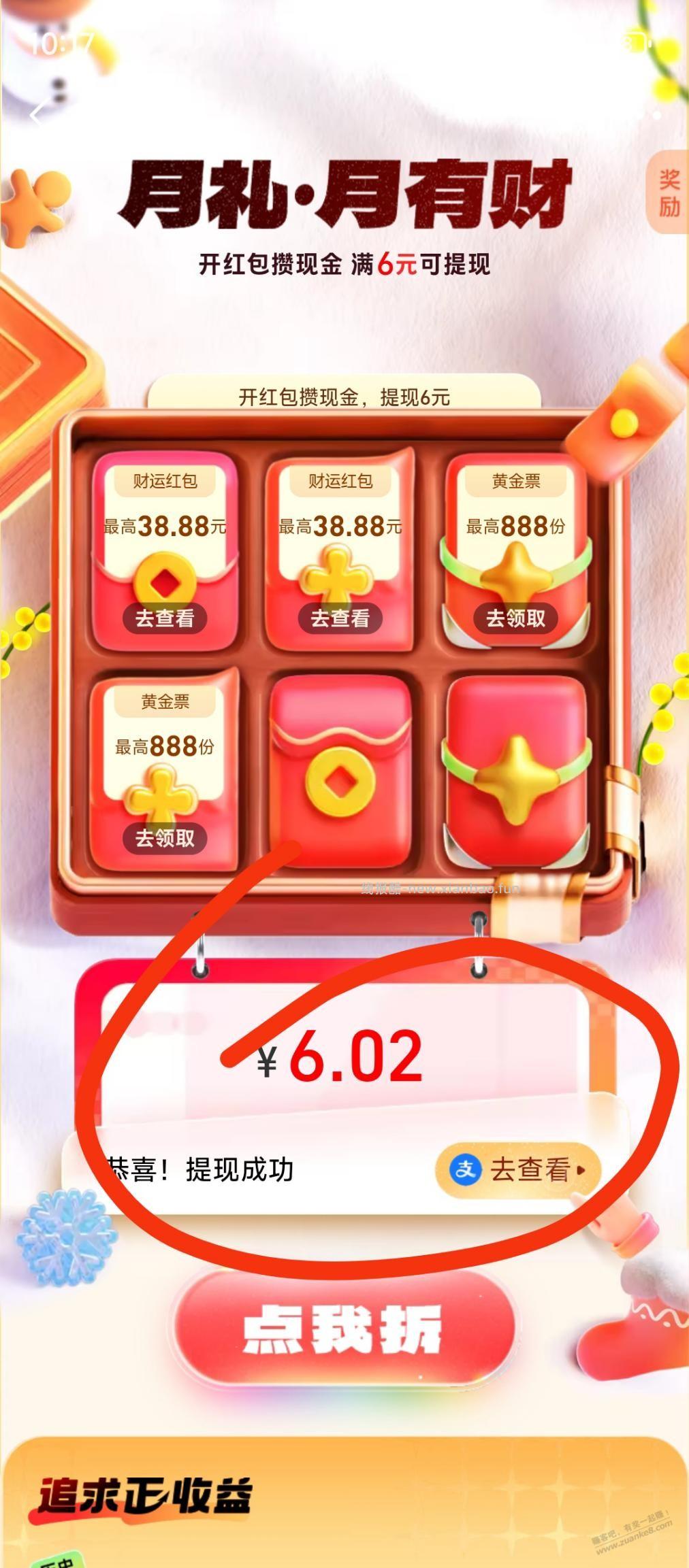 月礼还有6元 - 线报酷