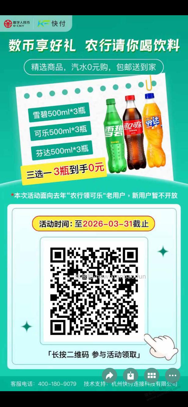 农行免费可乐又来了 - 线报酷