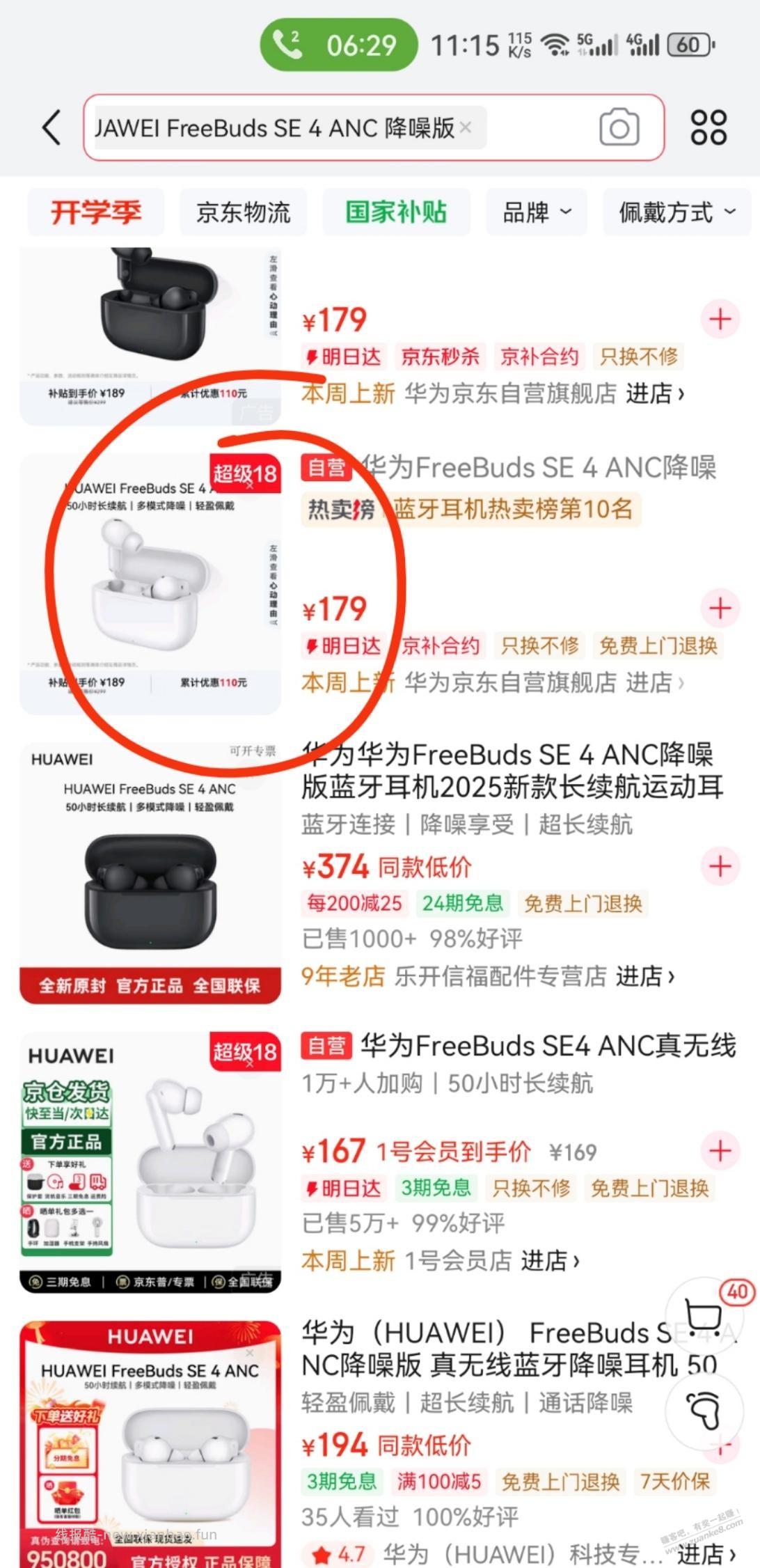 星期天去撸耳机去 - 线报酷