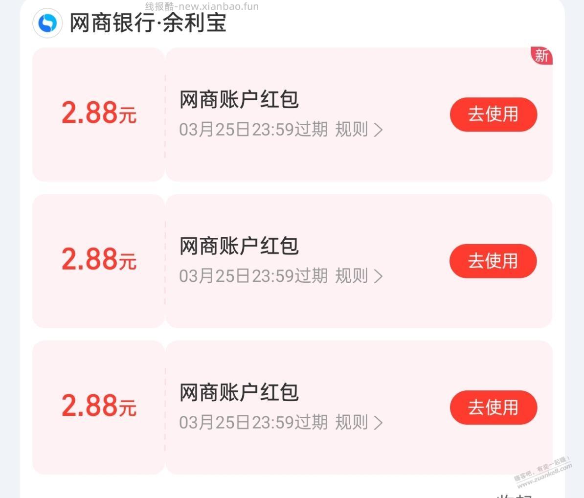 开始出余利宝红包了，有2.88和30元 - 线报酷