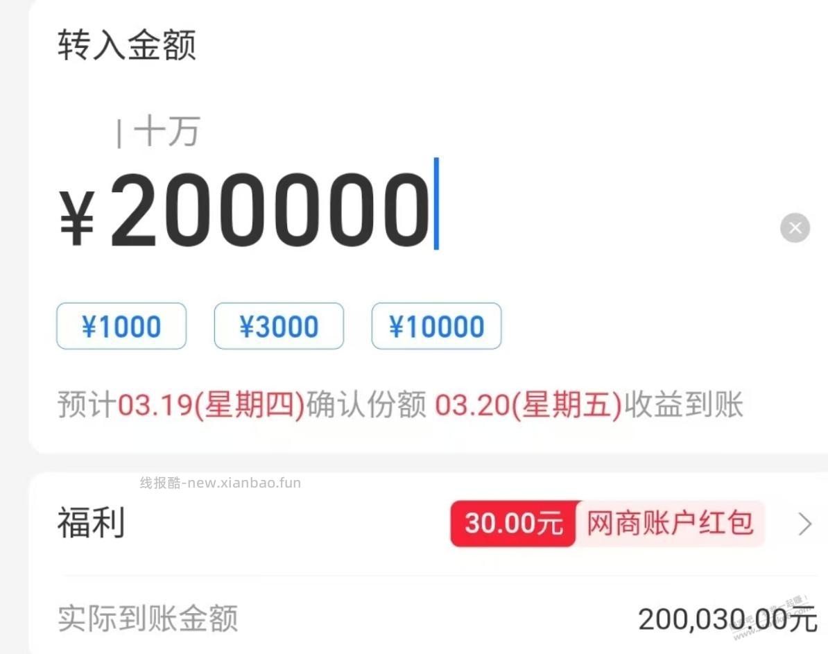 开始出余利宝红包了，有2.88和30元 - 线报酷