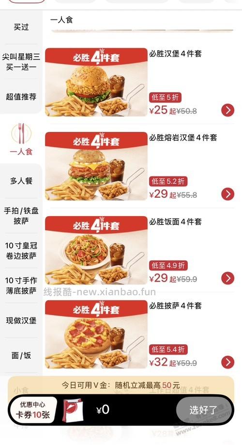 必胜客非会员方案 - 线报酷