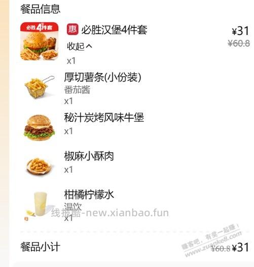 必胜客非会员方案 - 线报酷