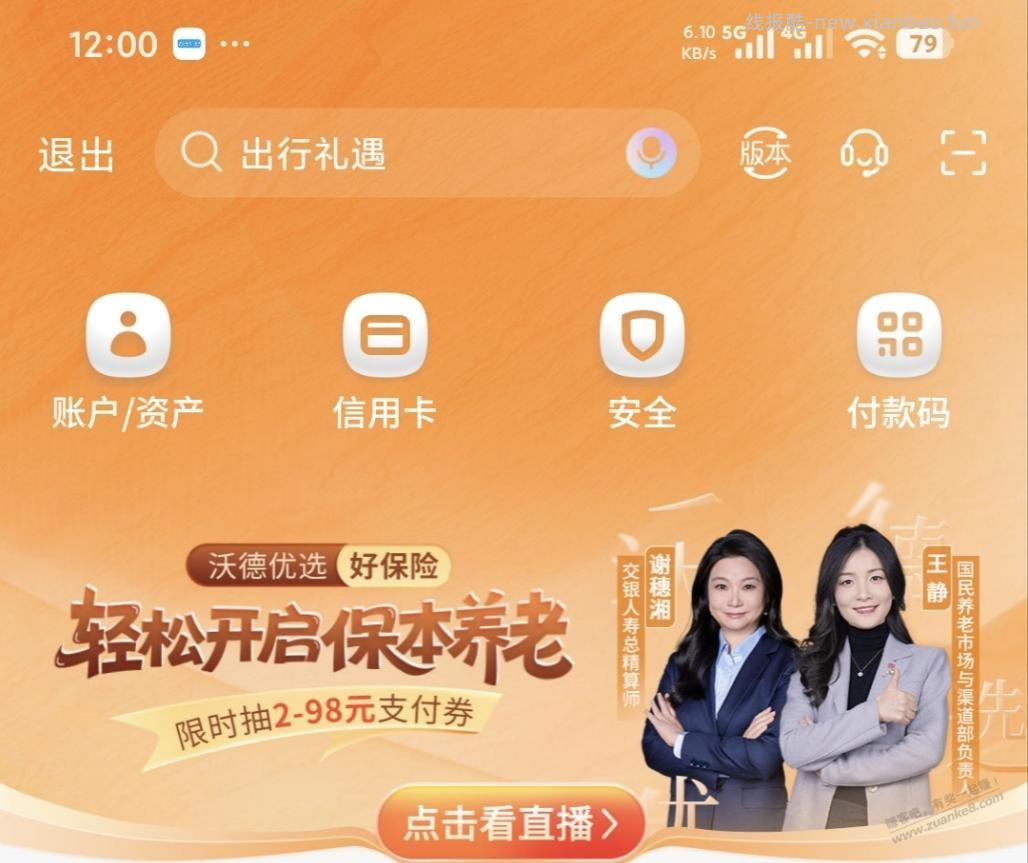 速度 交行刚中2元 - 线报酷