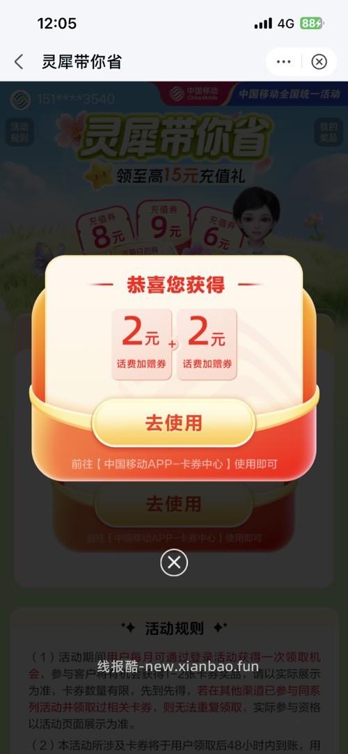 20-2话费 - 线报酷