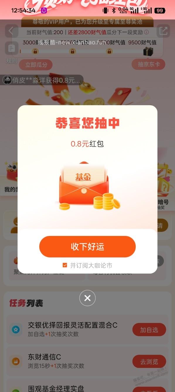 天天基金 18添财日 - 线报酷