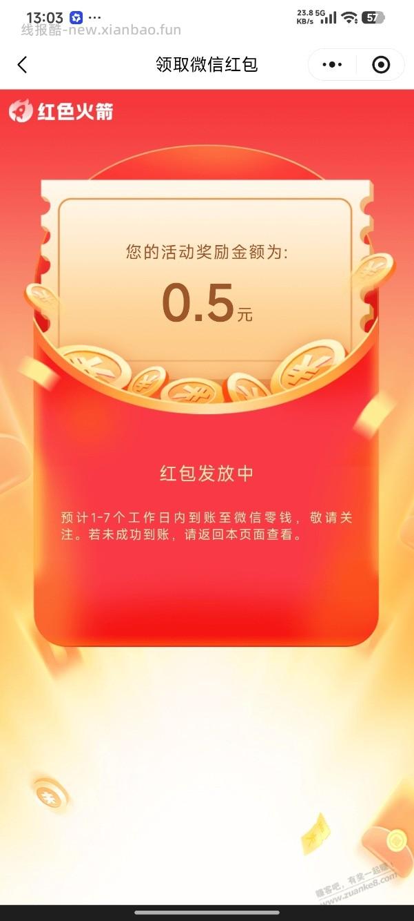 13点红色火箭小毛 - 线报酷