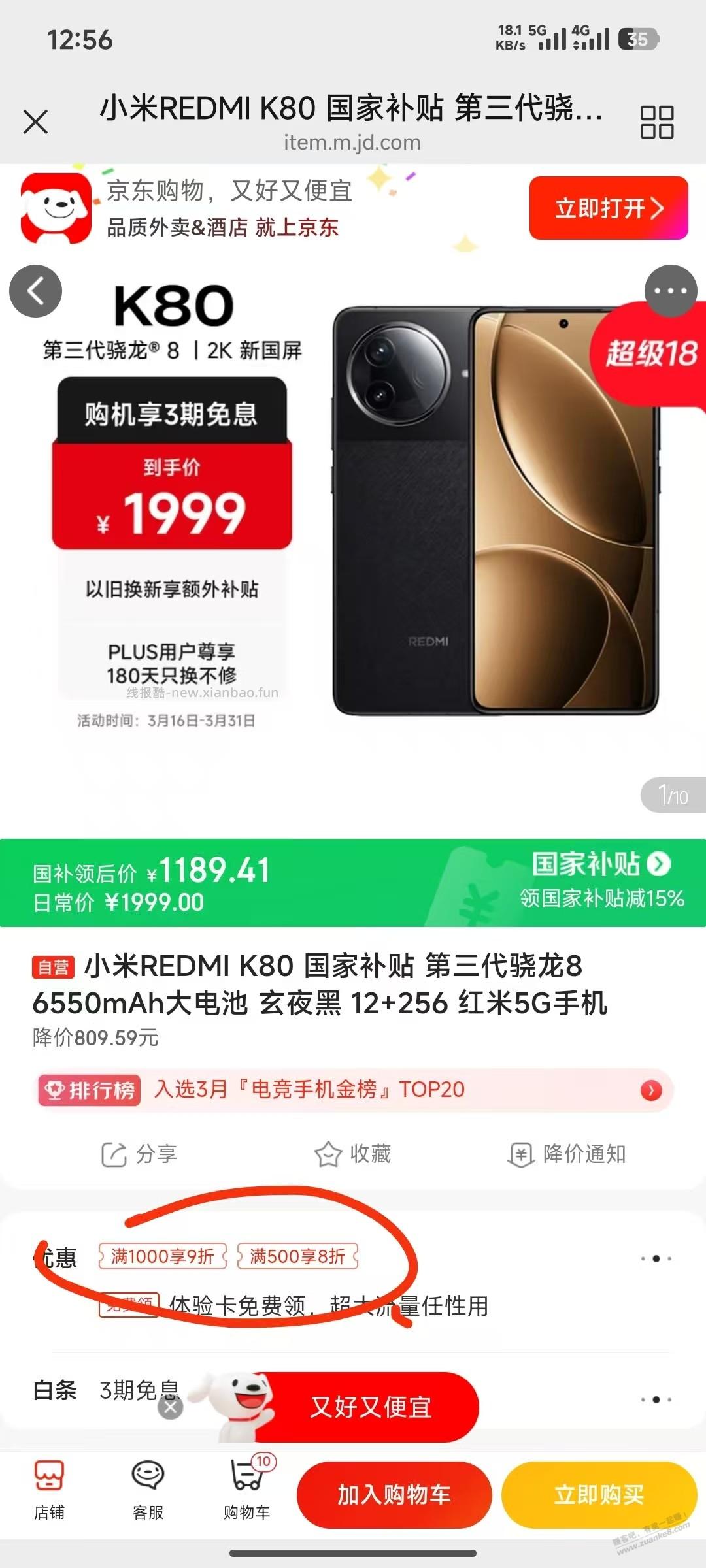 这张红米k80的券哪里来的 - 线报酷