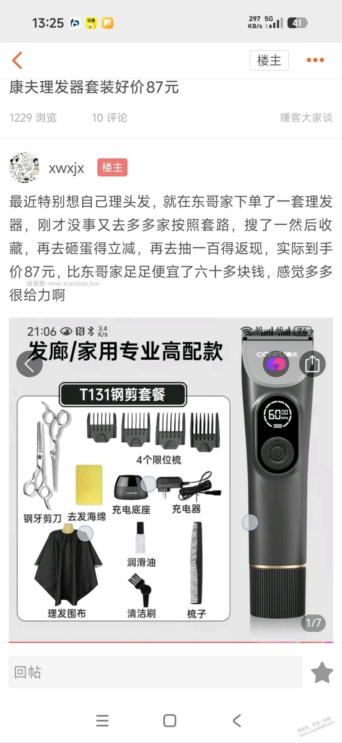 多多现在还有抽100入口吗？想买个康夫理发器 - 线报酷