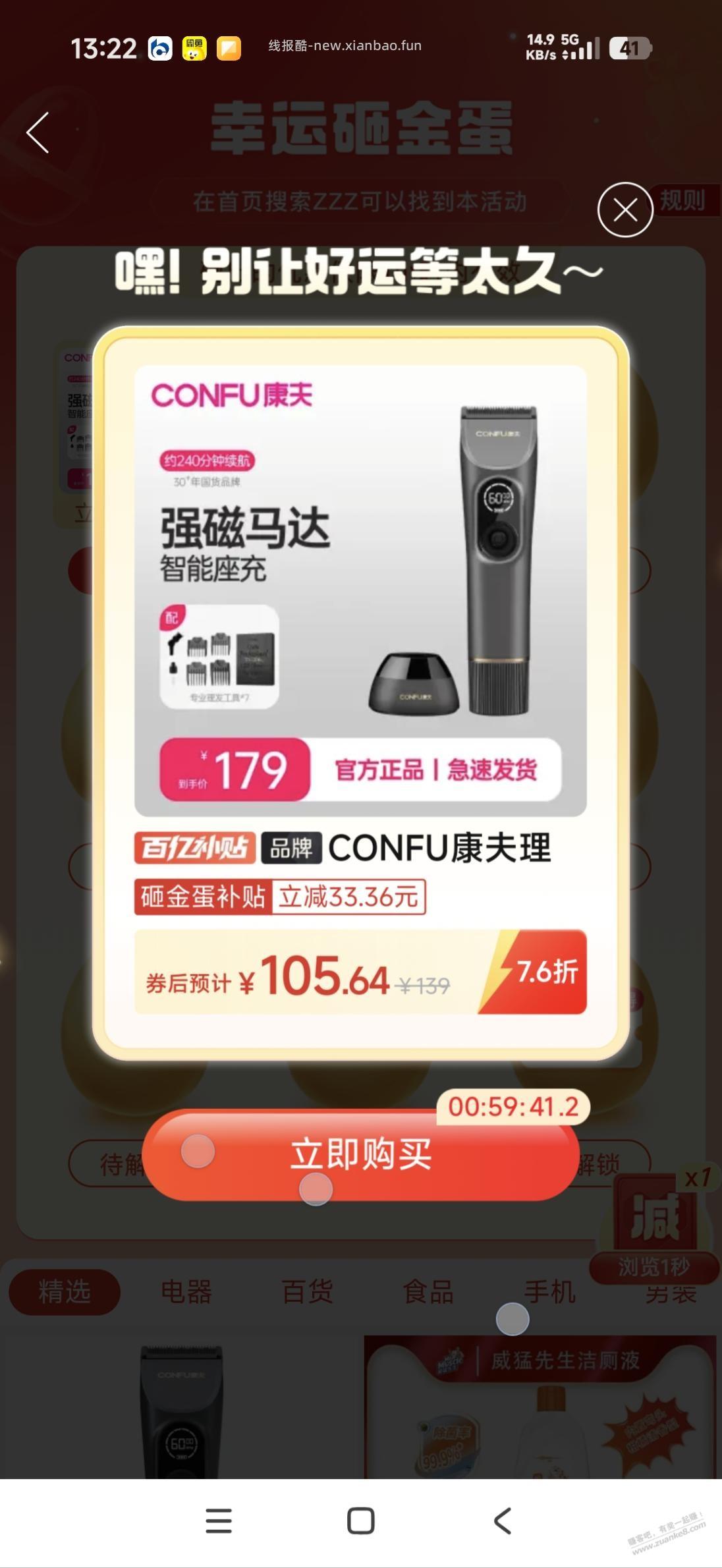 多多现在还有抽100入口吗？想买个康夫理发器 - 线报酷