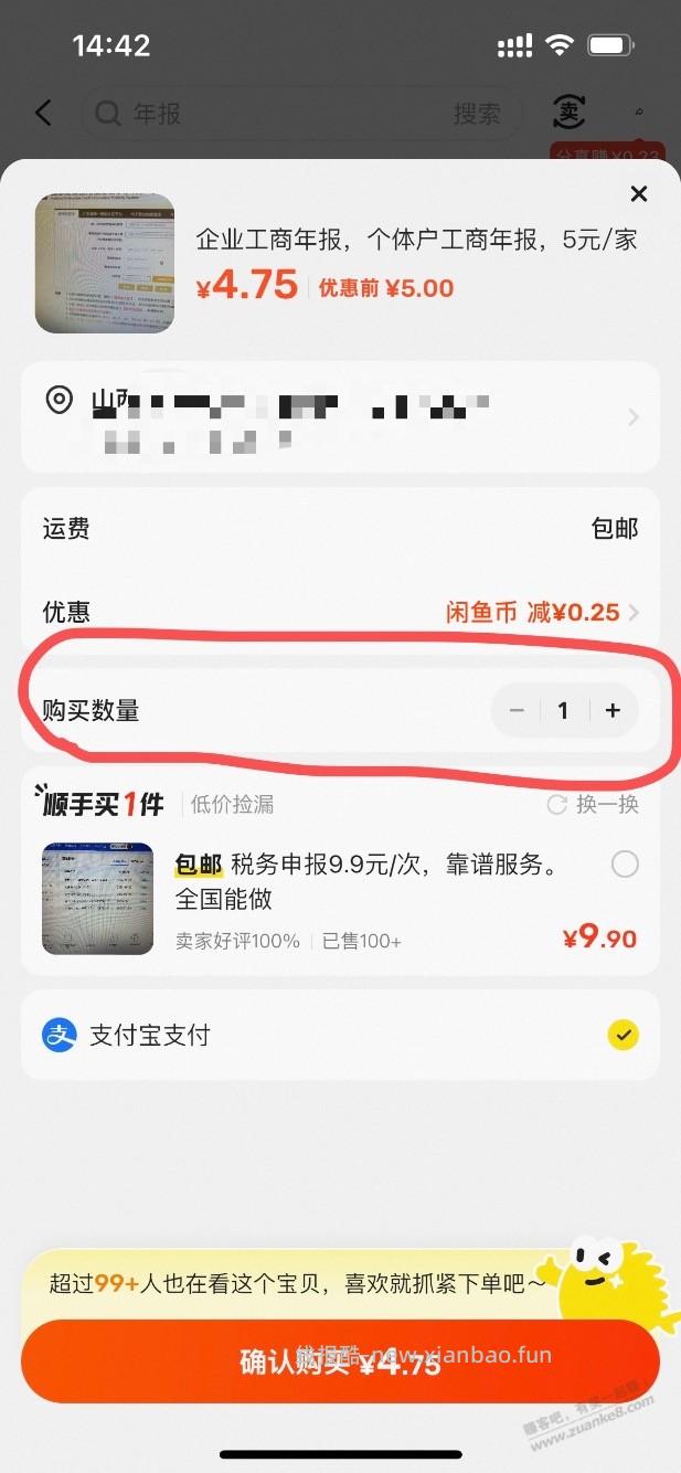 咸鱼app 发布宝贝的时候我，怎么样可以设置库存 - 线报酷