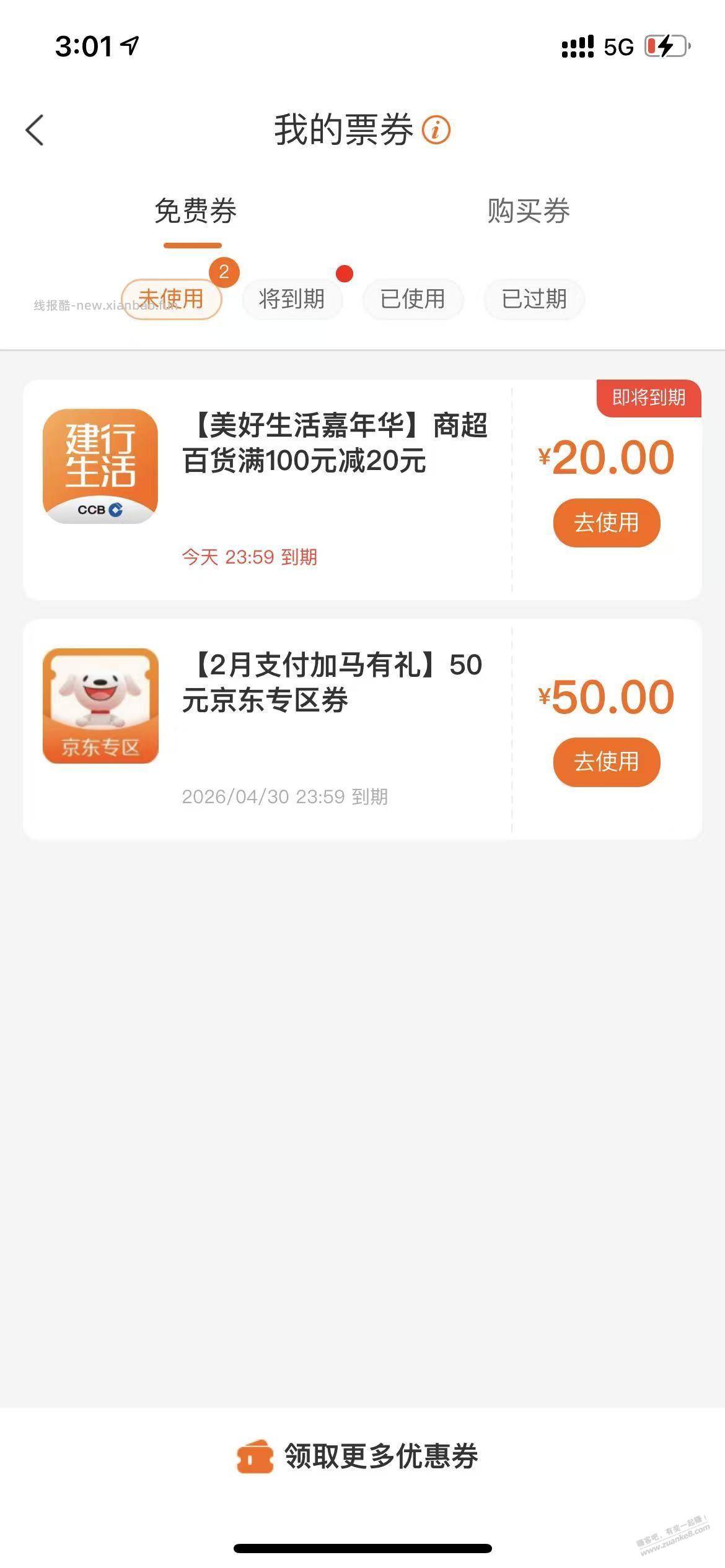 建行刷卡达标的50京东券到了 - 线报酷