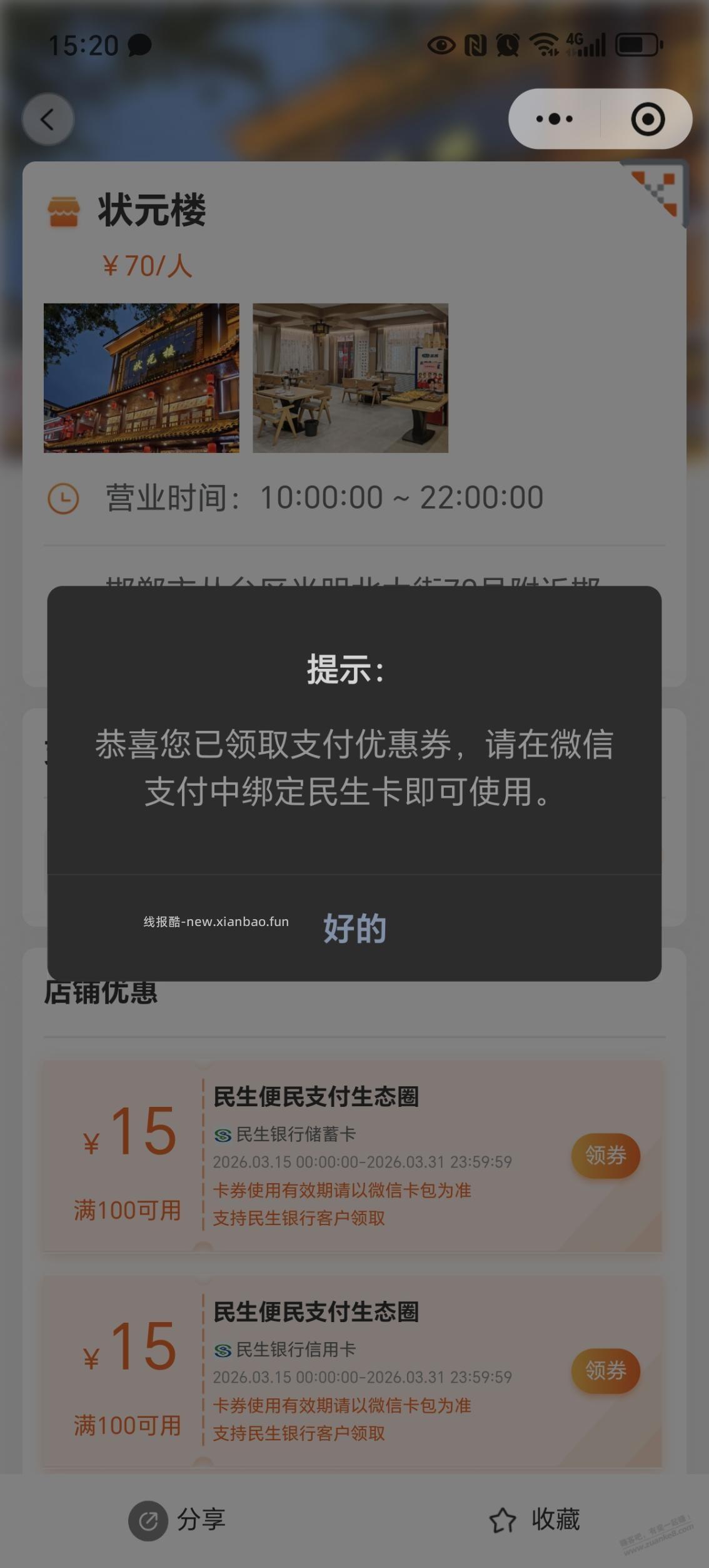 民生补了，真的 - 线报酷