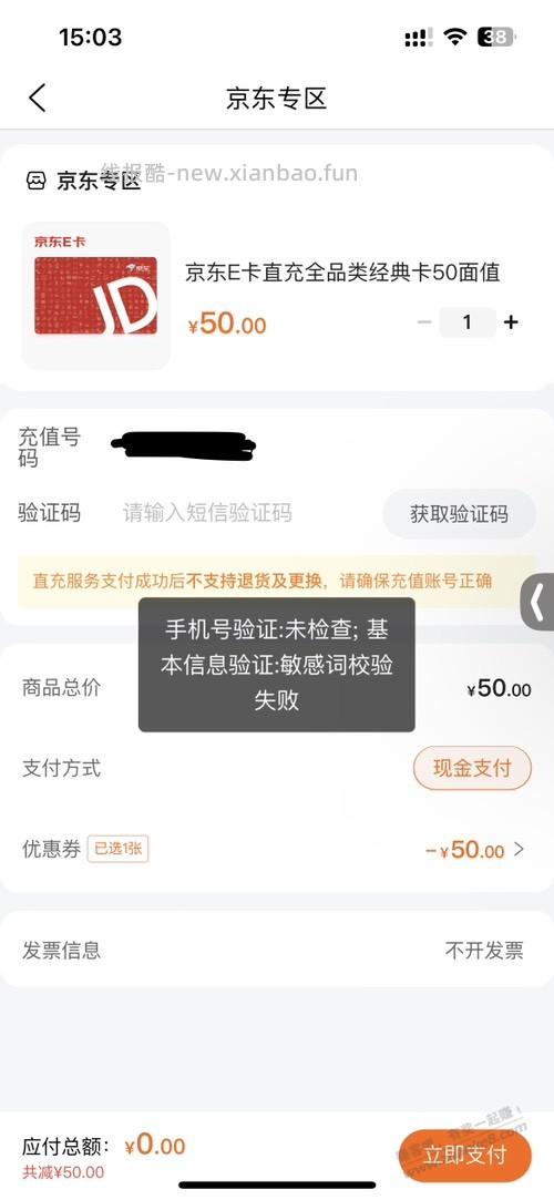 建行生活e卡买不了 - 线报酷