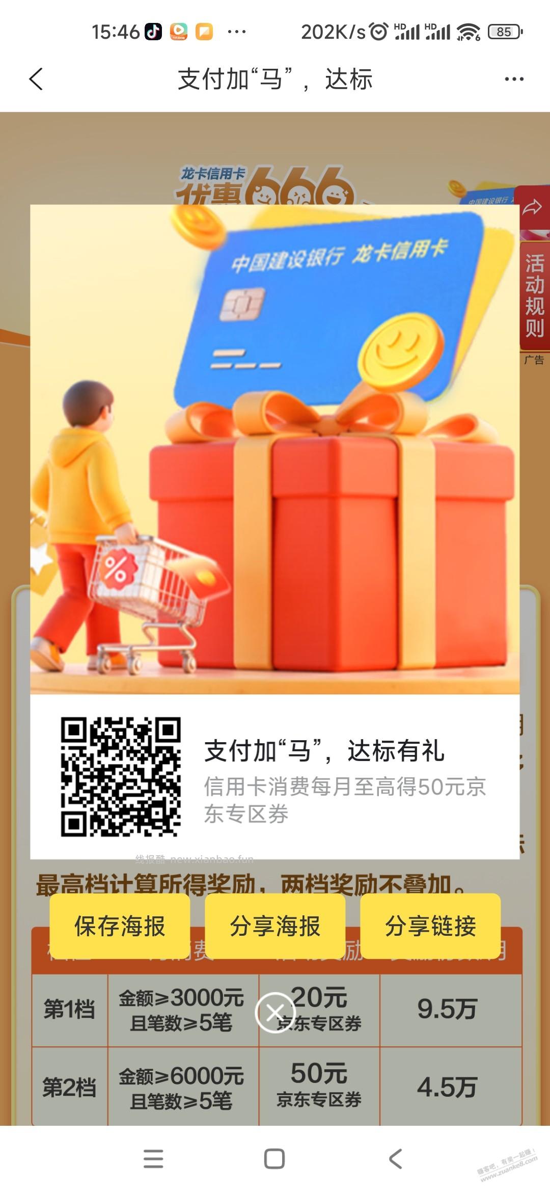 建行消费3千、6千领京东券活动还有吗？果 - 线报酷