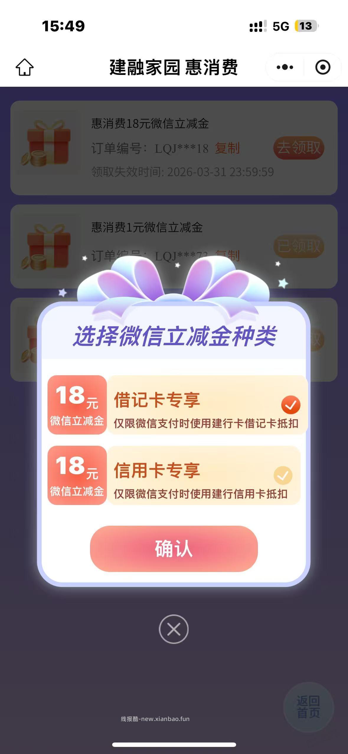 建行立减金 有水 试试 - 线报酷