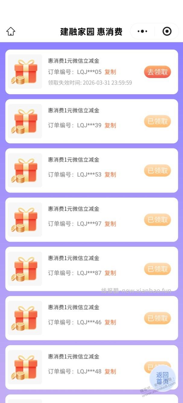 建行立减金 有水 试试 - 线报酷