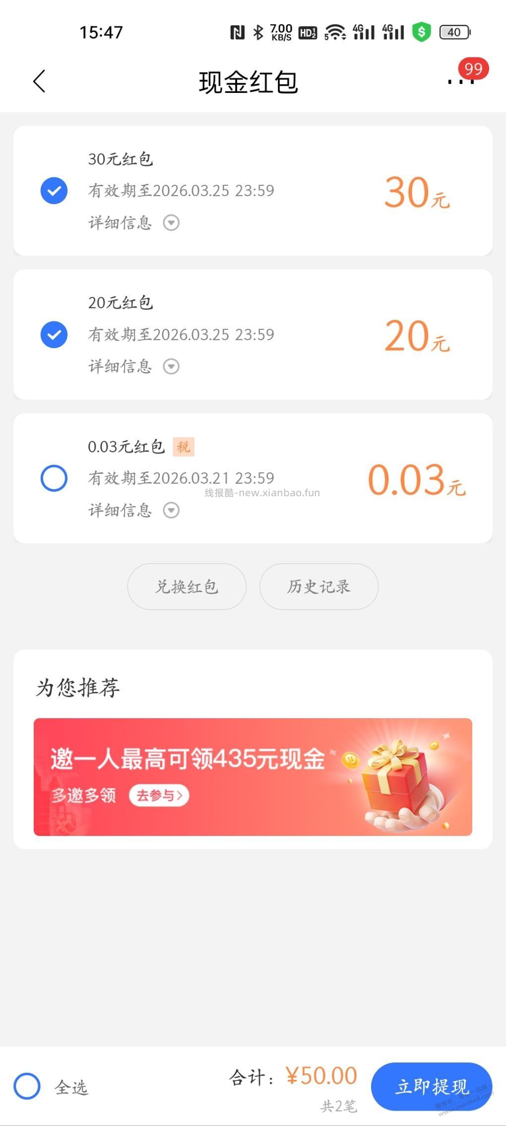 招行卖征信有50多红包 - 线报酷